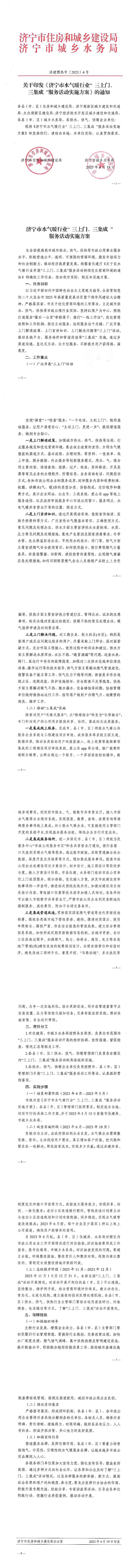 关于在水气暖行业开展“三上门、三集成”服务活动持续优化营商环境的通知jpg.关于在水气暖行业开展“三上门、三集成”服务活动持续优化营商环境的通知.jpg