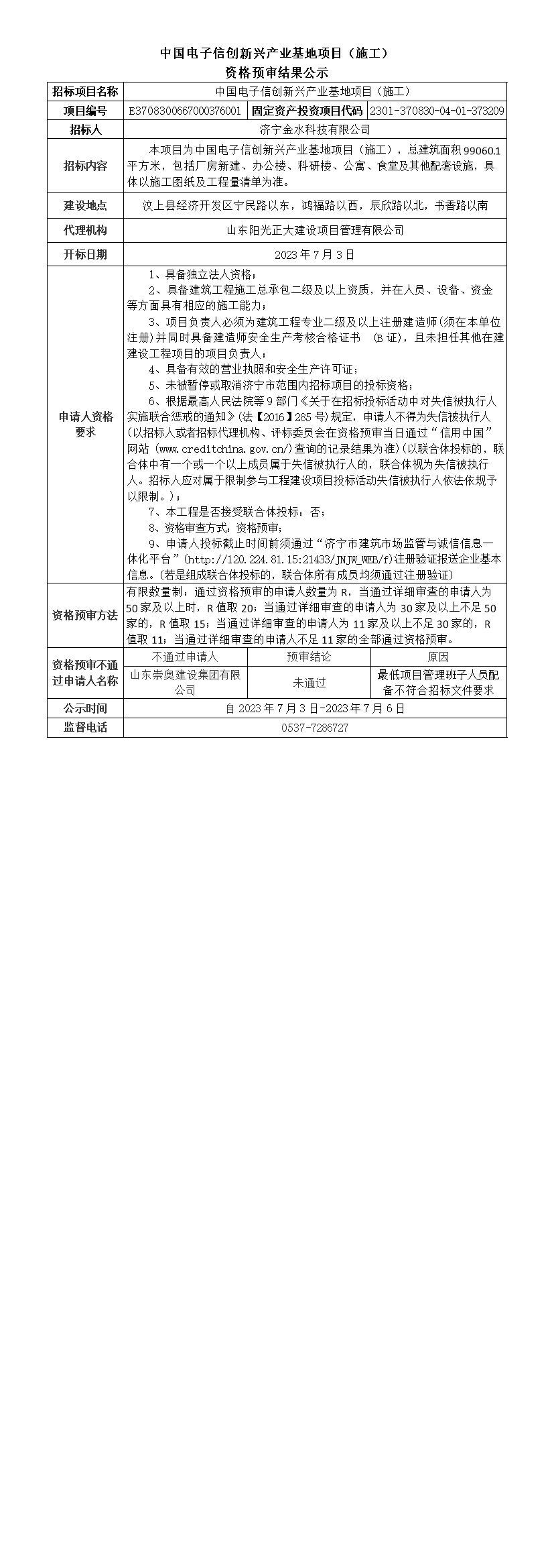 11、资格预审公示.jpg